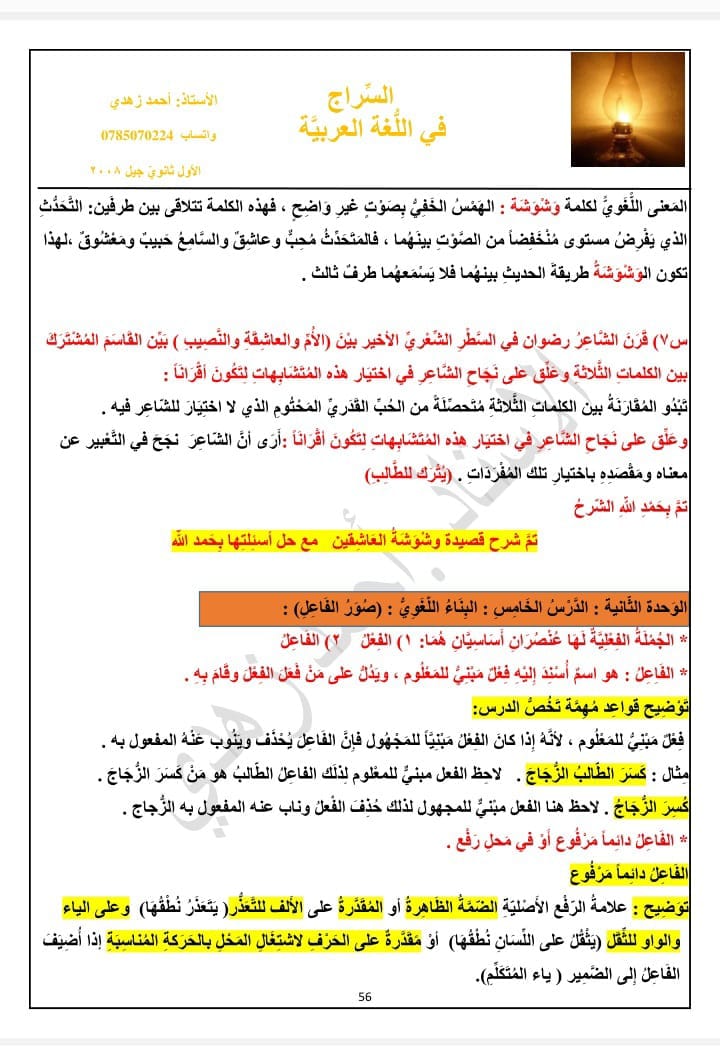 MzE4MjQxMC40Mjg6شرح قصيدة وشوشة العاشقين للصف الاول الثانوي الفصل الاول 2024